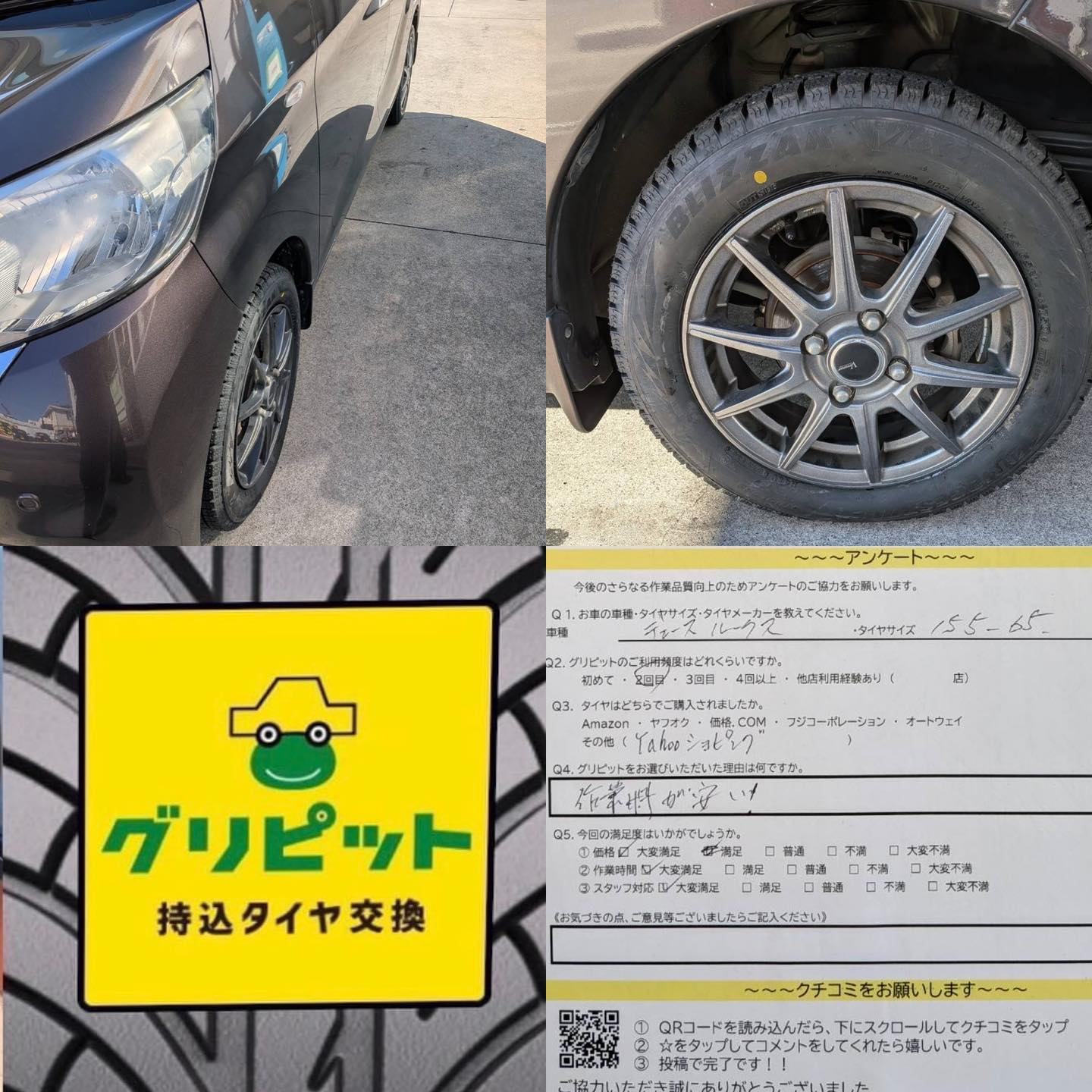 春日井市、持ち込みタイヤ交換 グリピット 加盟店　たくさんの方にご来店頂きました！