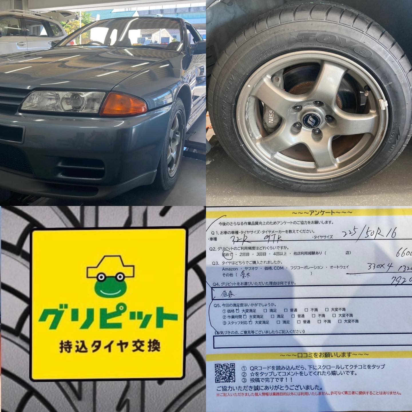 名古屋市西区、【LaPitPro名古屋西SS】持ち込みタイヤ交換 グリピット 加盟店です！！