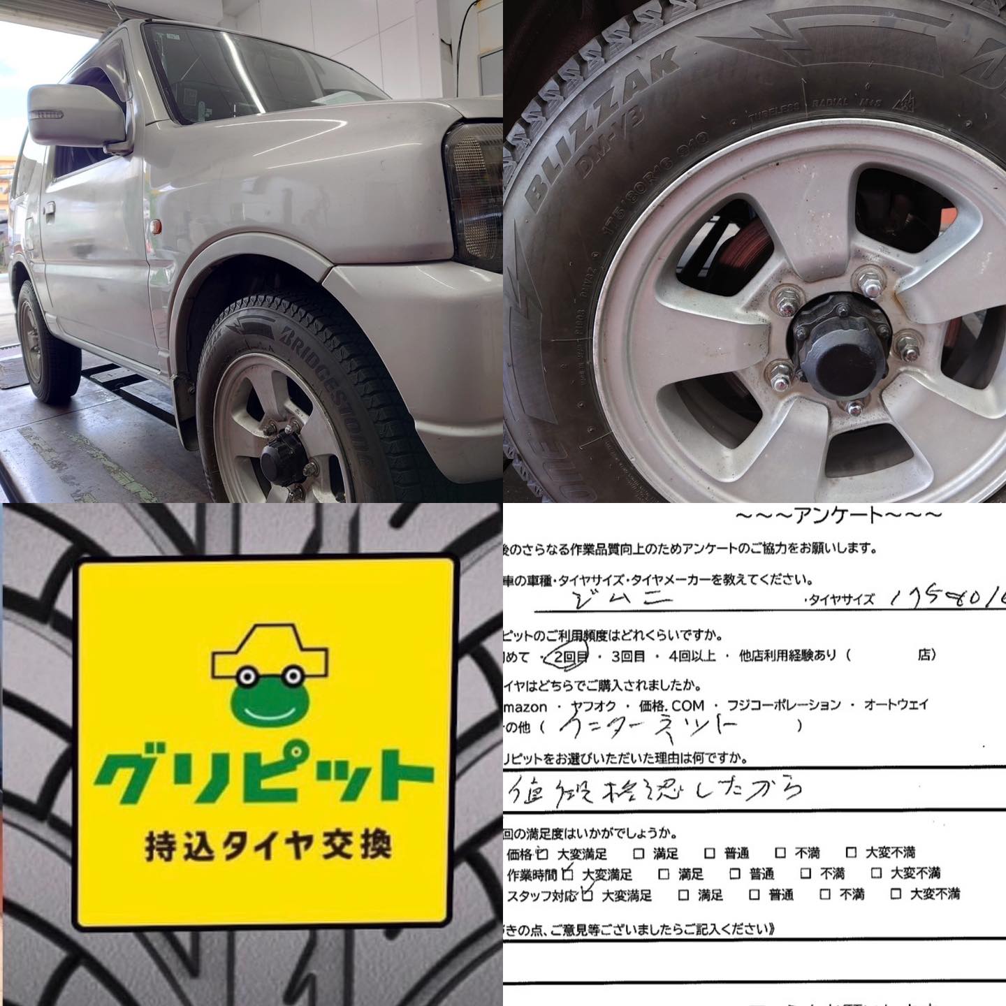 広島県広島市、【高陽町SS】持ち込みタイヤ交換グリピット加盟店です！！