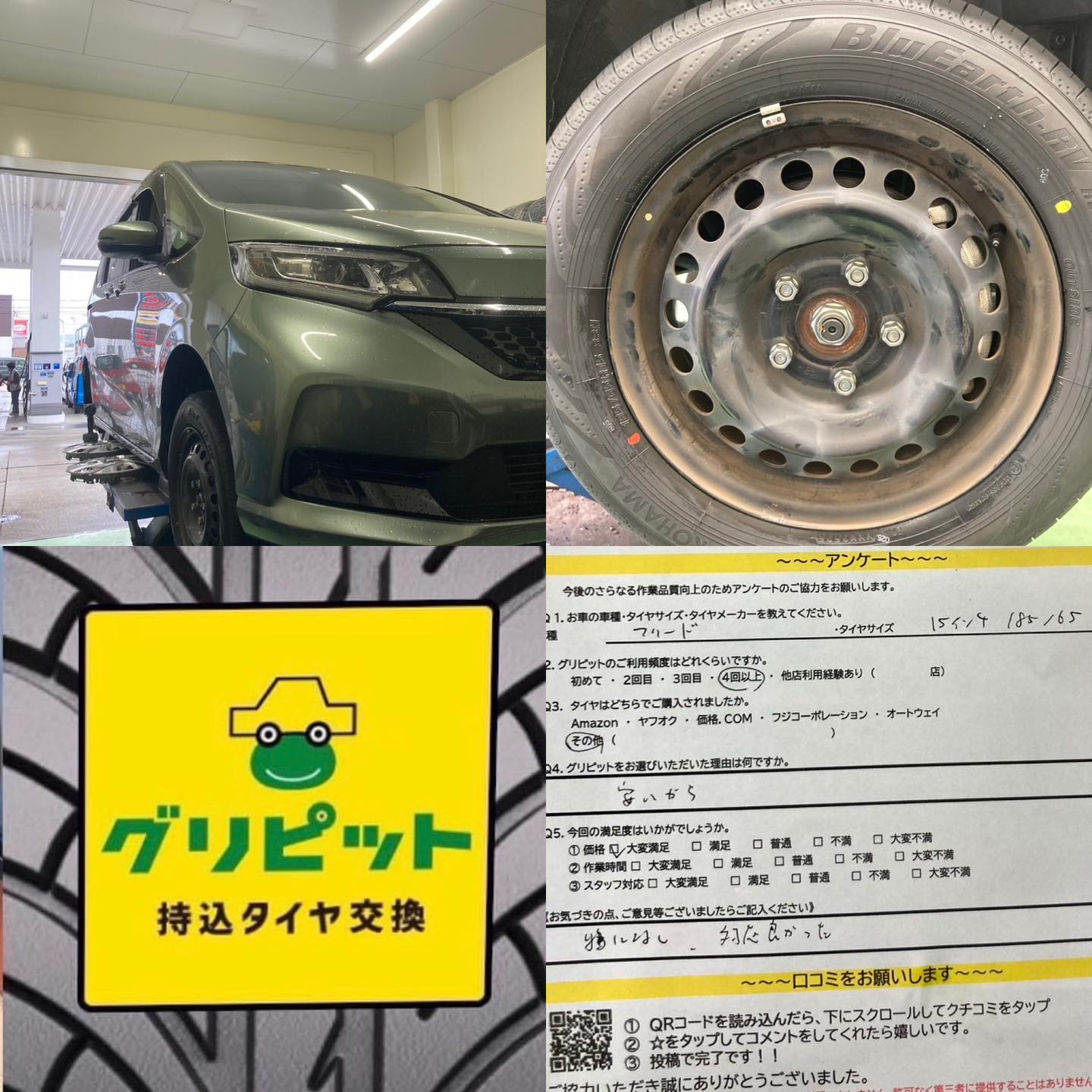 尾張旭市、【Dr.LaPit尾張旭SS】持ち込みタイヤ交換 グリピット 加盟店です！！