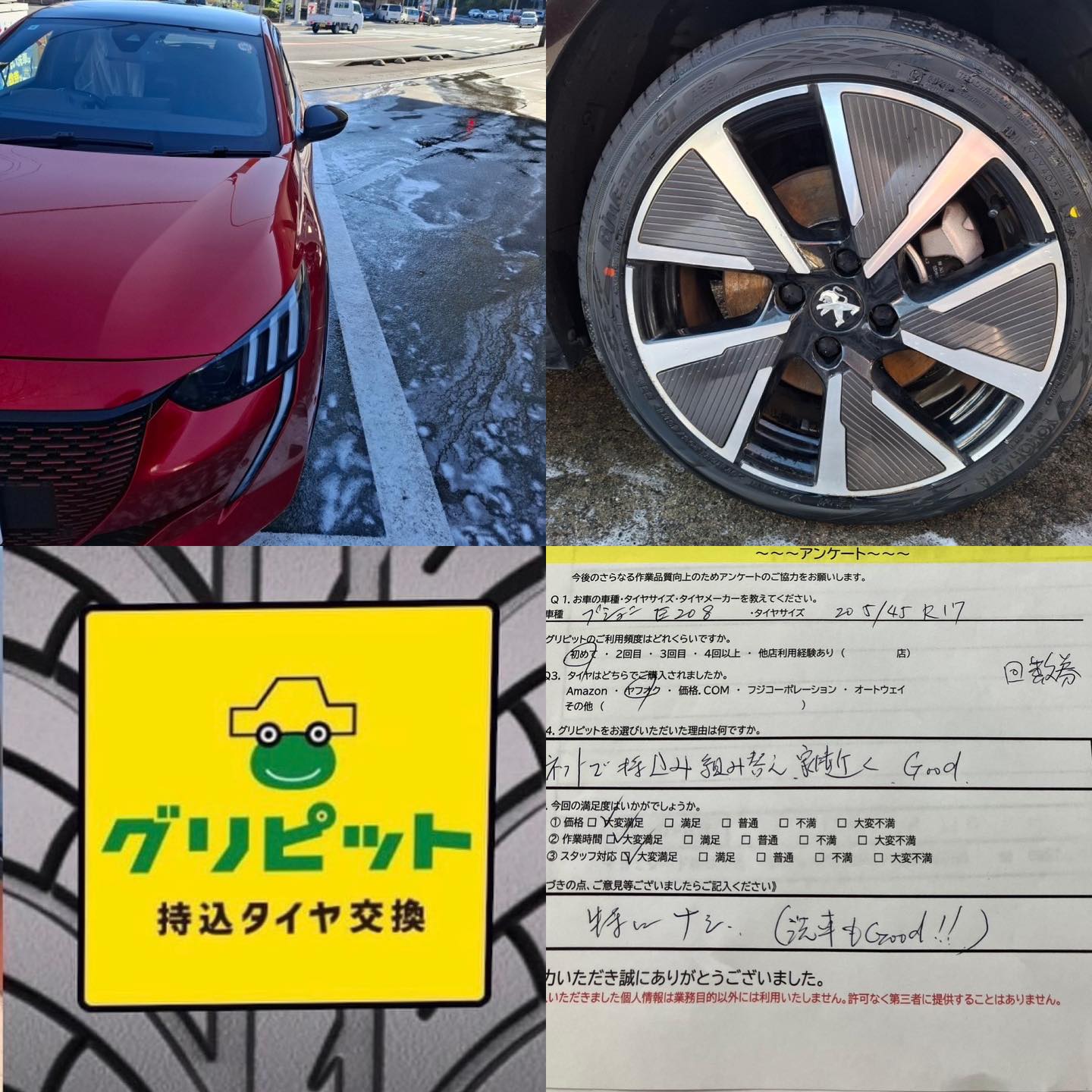 静岡県賀茂郡、持ち込みタイヤ交換 グリピット【サガミシード 片瀬白田SS】 です！！
