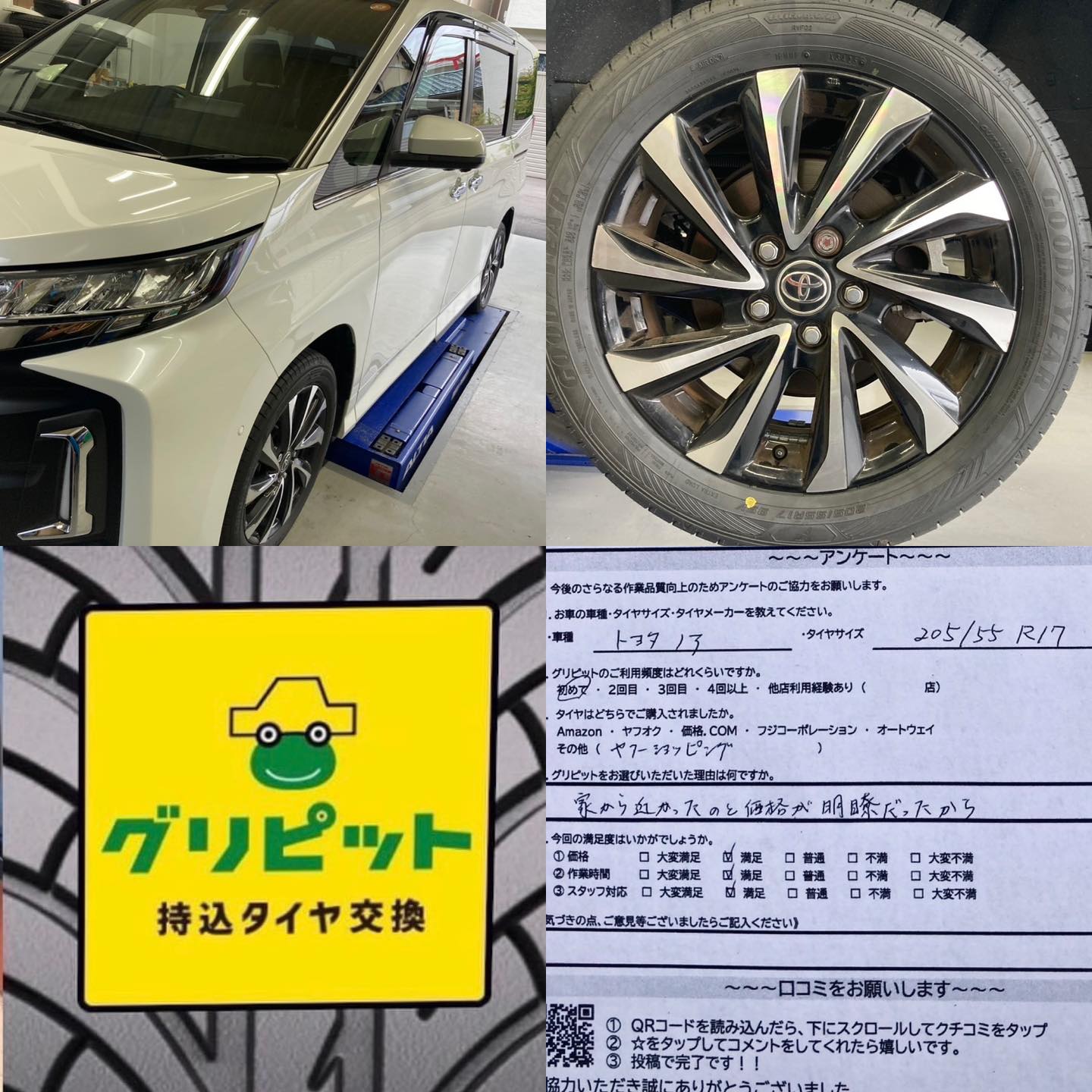 豊田市、【LaPitPro豊田SS】持ち込みタイヤ交換 グリピット 加盟店です！！