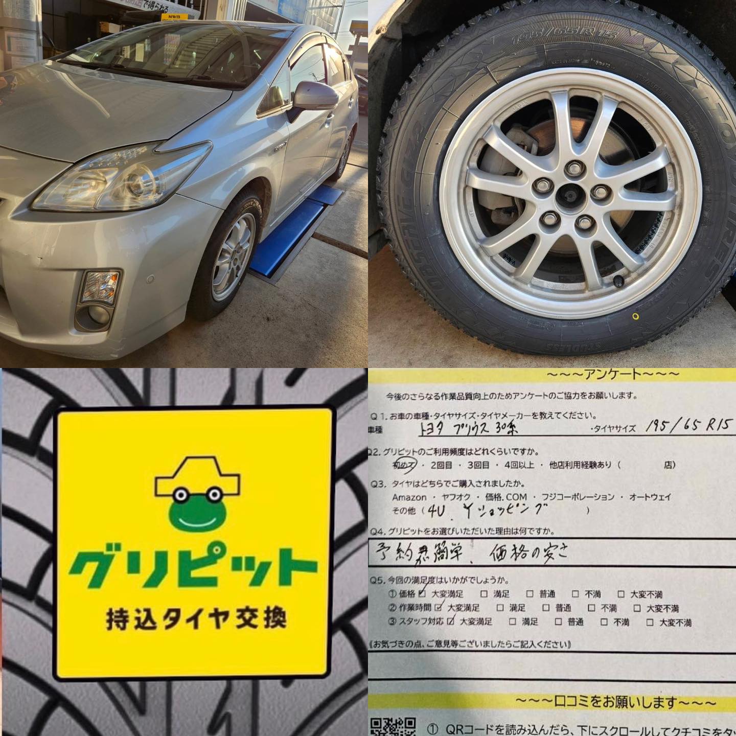 岐阜県土岐市、持ち込みタイヤ交換グリピット【セルフ サントピア１９SS】です！