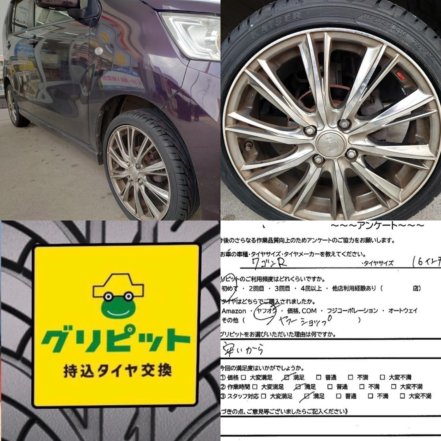 広島県広島市、【高陽町SS】持ち込みタイヤ交換グリピット加盟店です！！