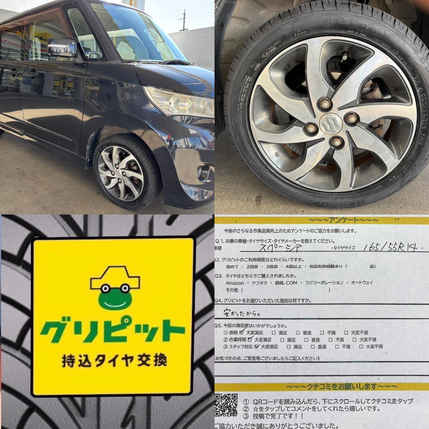 静岡市駿河区、持ち込みタイヤ交換 【サガミシード 静岡インターSS】です!!