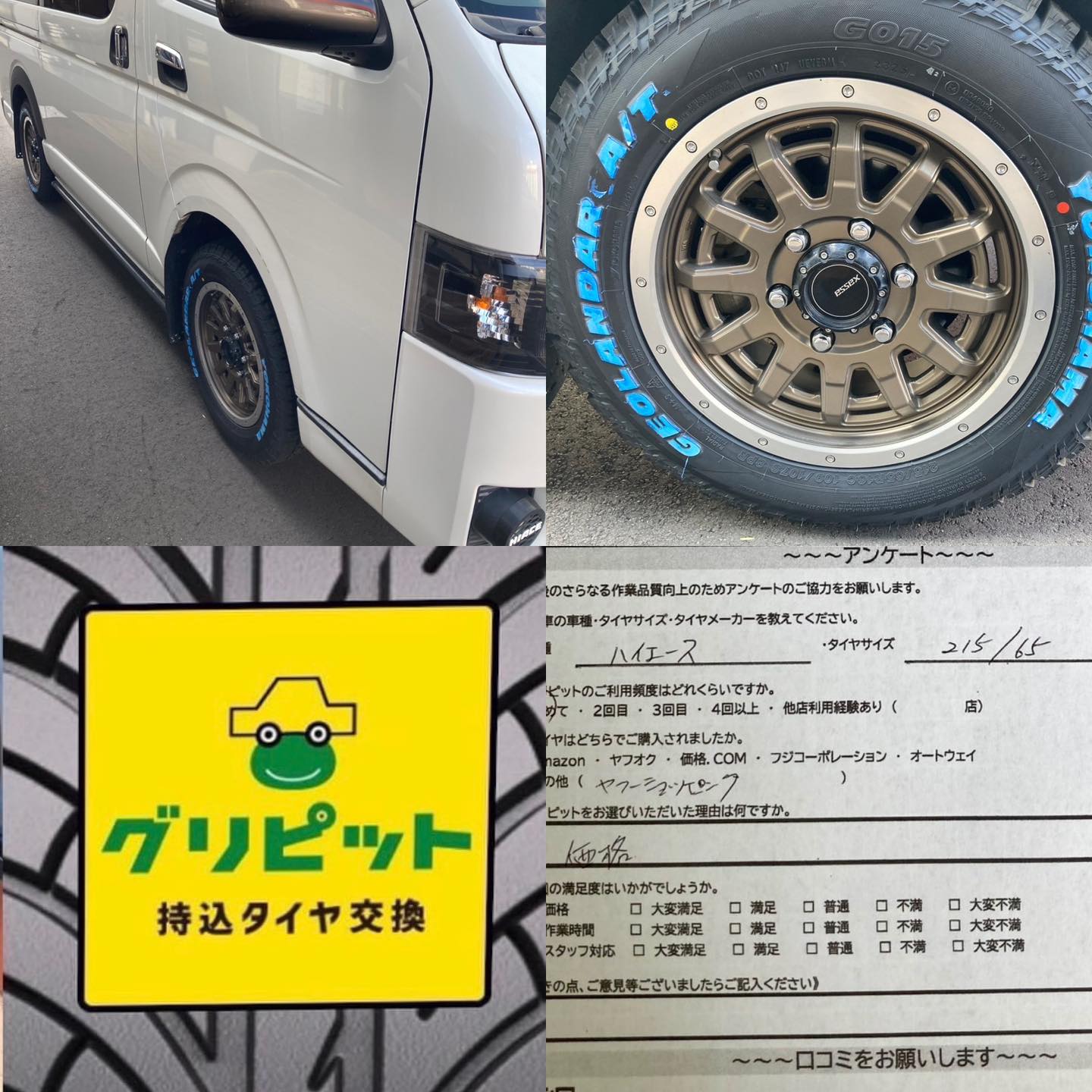 豊田市、【LaPitPro豊田SS】持ち込みタイヤ交換 グリピット 加盟店です！！