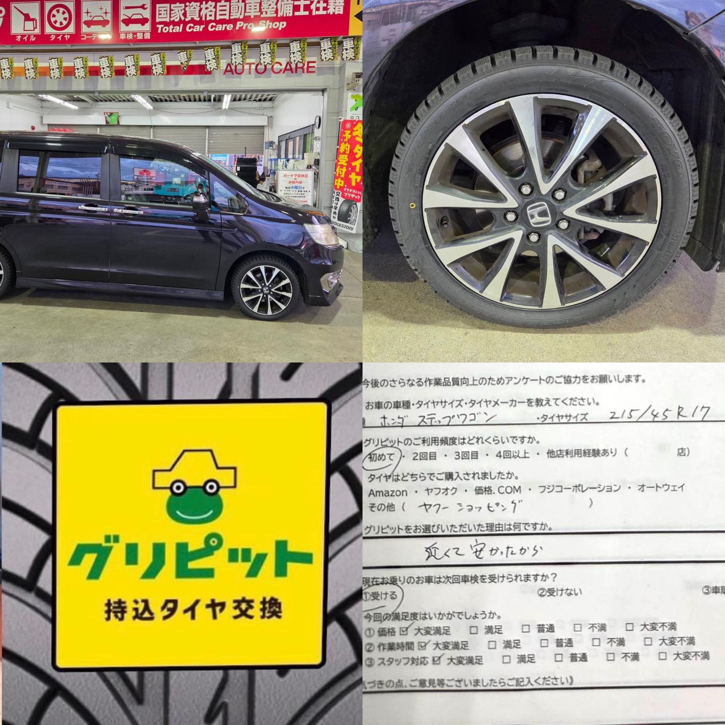 【サガミシード　伊豆中央道SS】静岡県田方郡、持ち込みタイヤ交換 グリピット 加盟店です！！