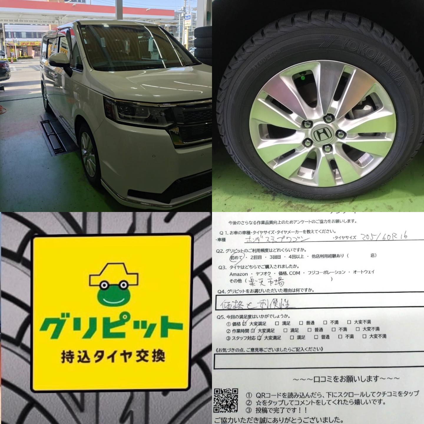 群馬県高崎市、持込みタイヤ交換 グリピット 加盟店オープンいたしました！！