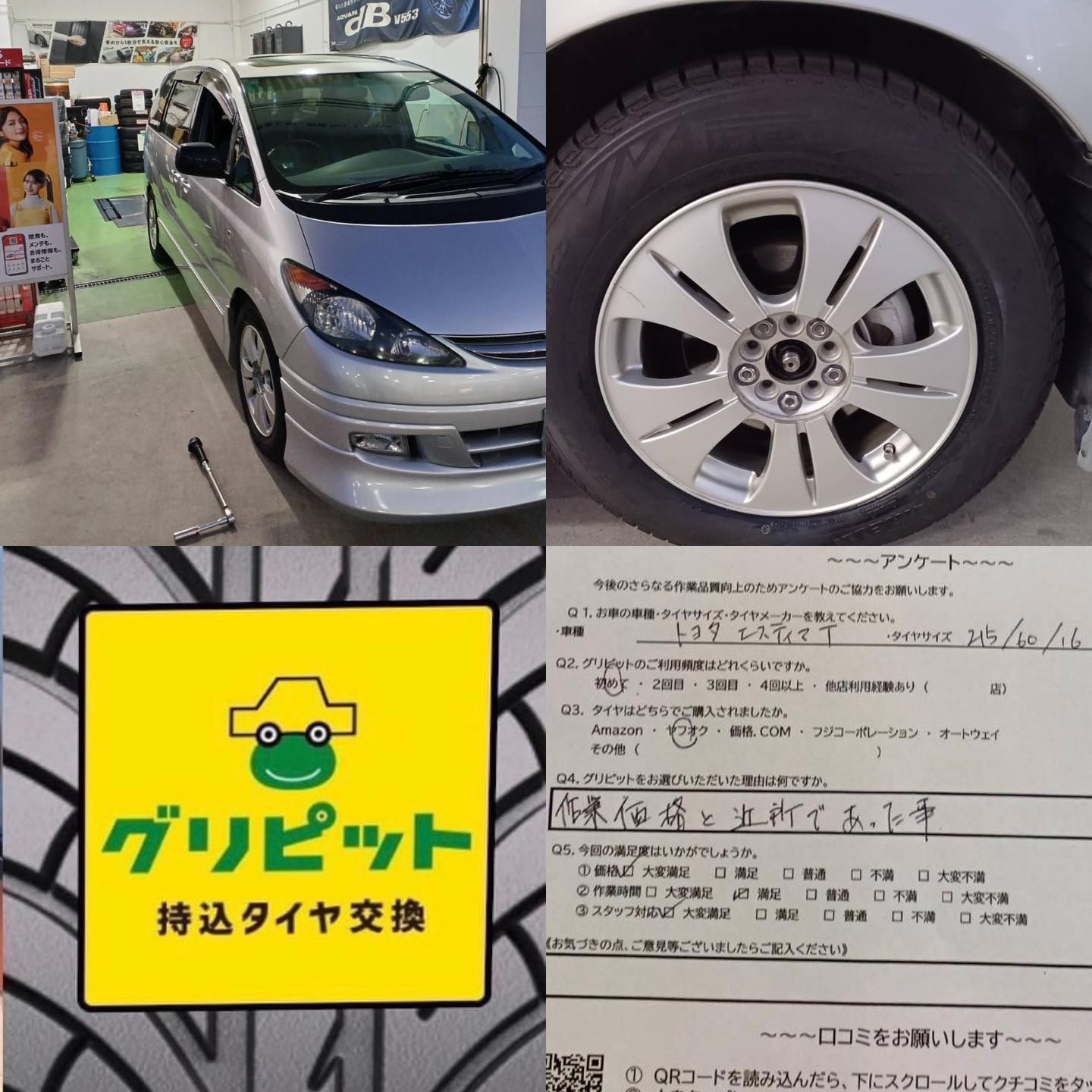 群馬県高崎市、持込みタイヤ交換 グリピット 加盟店オープンいたしました！！