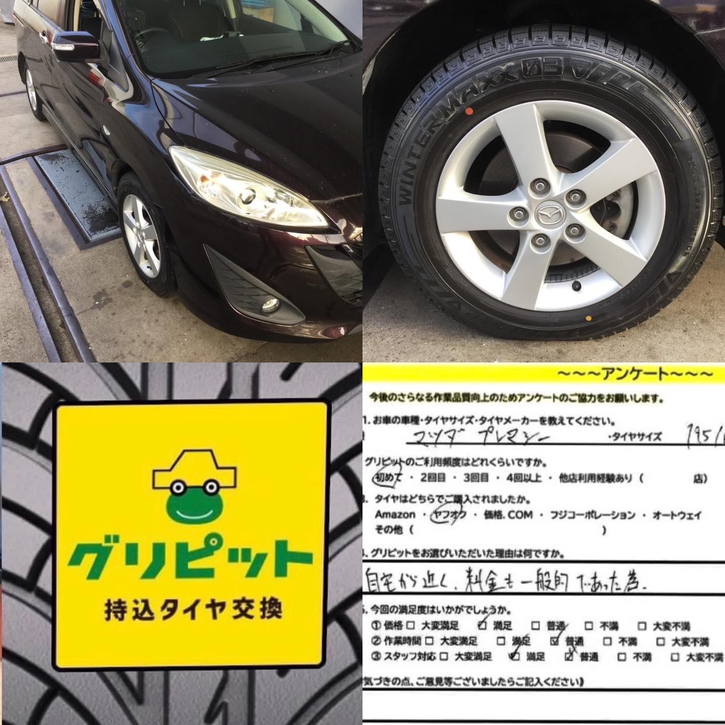 広島県廿日市市、【廿日市インターSS】持ち込みタイヤ交換グリピット加盟店です！！