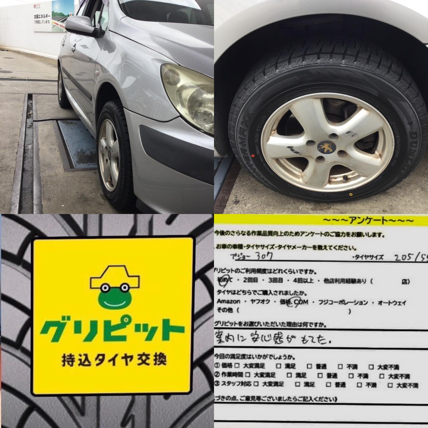 広島県廿日市市、【廿日市インターSS】持ち込みタイヤ交換グリピット加盟店です！！