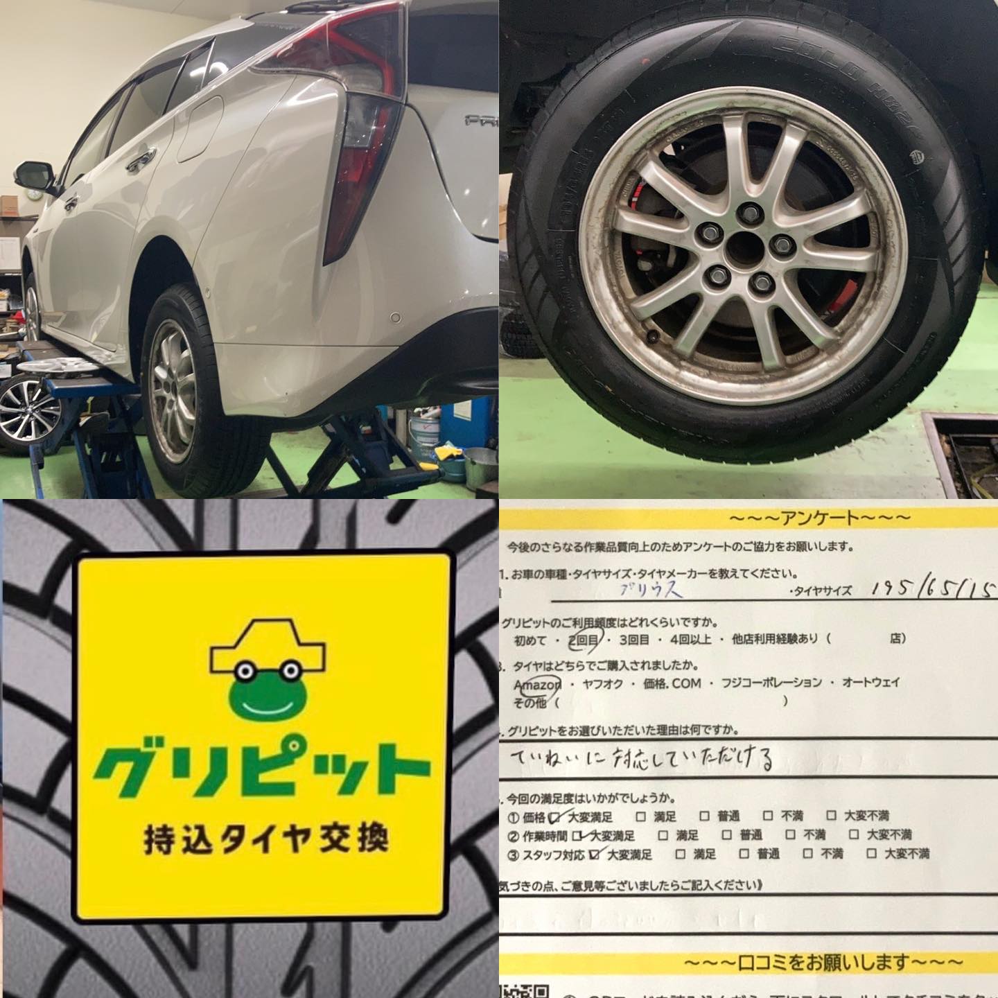 尾張旭市、【Dr.LaPit尾張旭SS】持ち込みタイヤ交換 グリピット 加盟店です！！