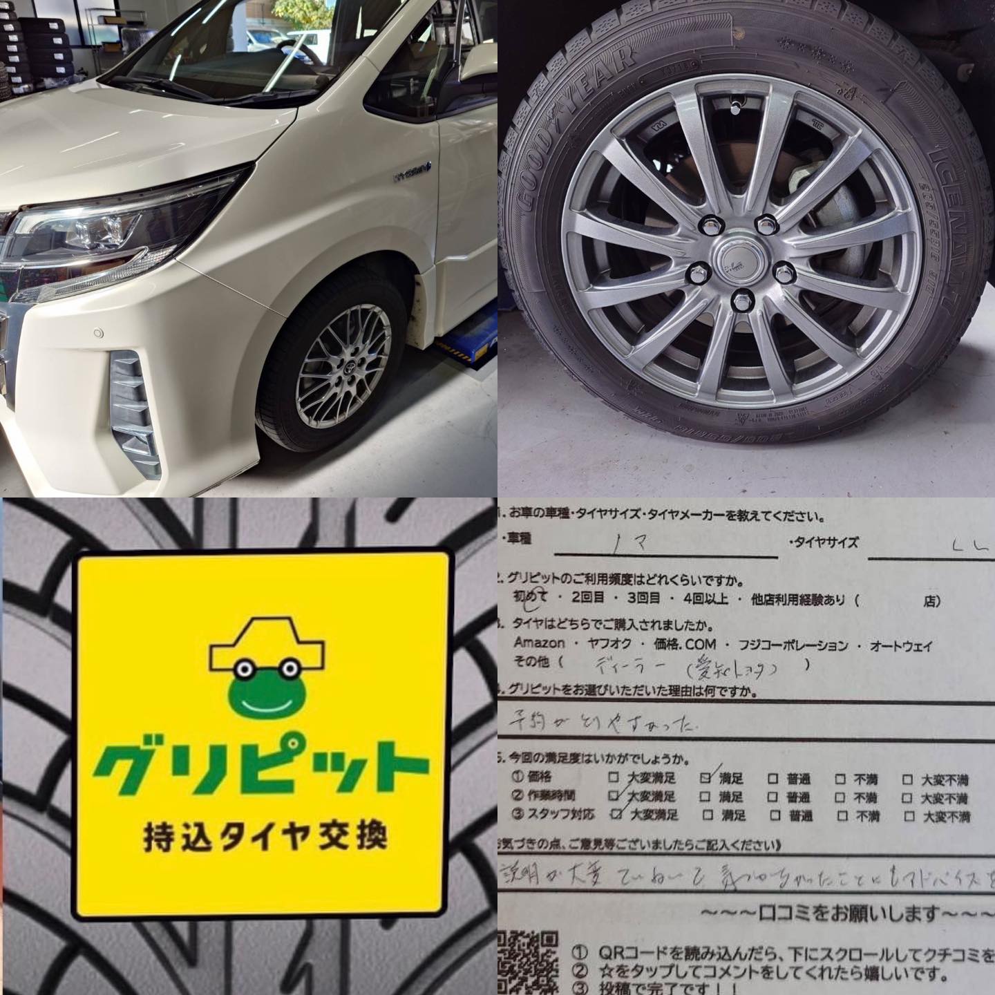 豊田市、【LaPitPro豊田SS】持ち込みタイヤ交換 グリピット 加盟店です！！