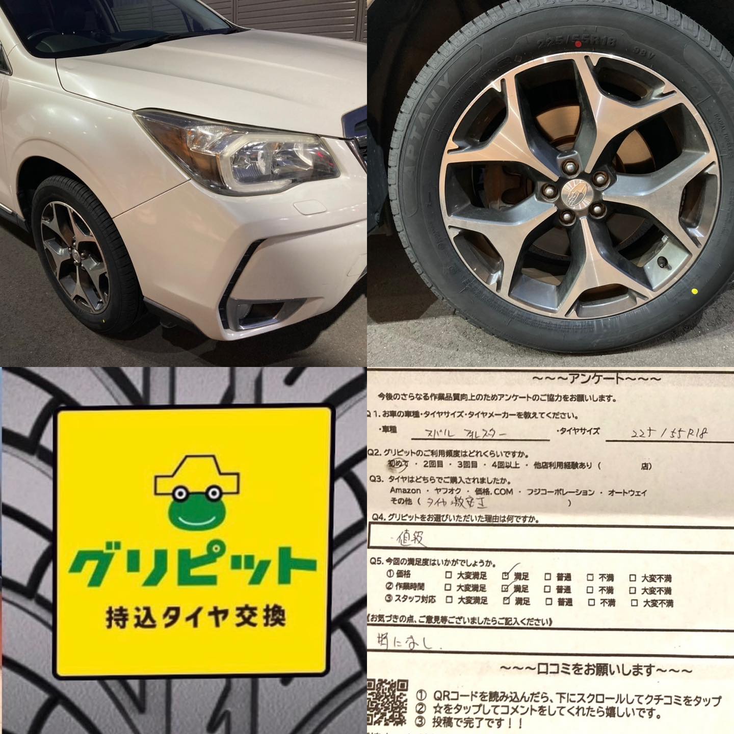 豊田市、【LaPitPro豊田SS】持ち込みタイヤ交換 グリピット 加盟店です！！