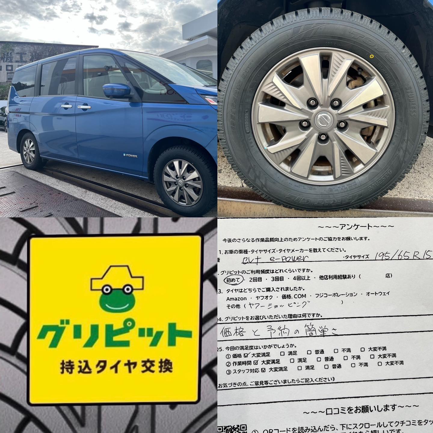 【山口県】持ち込みタイヤ交換グリピット加盟店【セルフ長門緑ヶ丘SS】です！