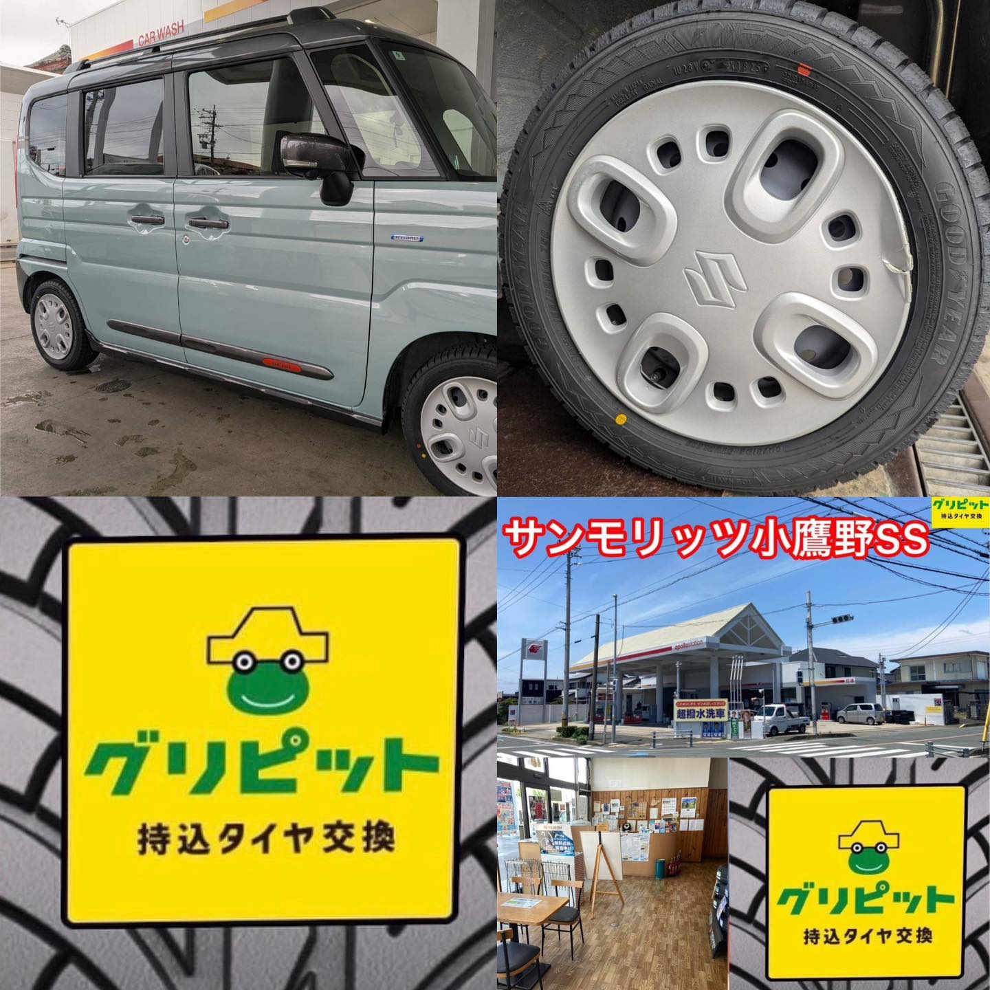 愛知県豊橋市、グリピット加盟店【サンモリッツ小鷹野SS】です！！