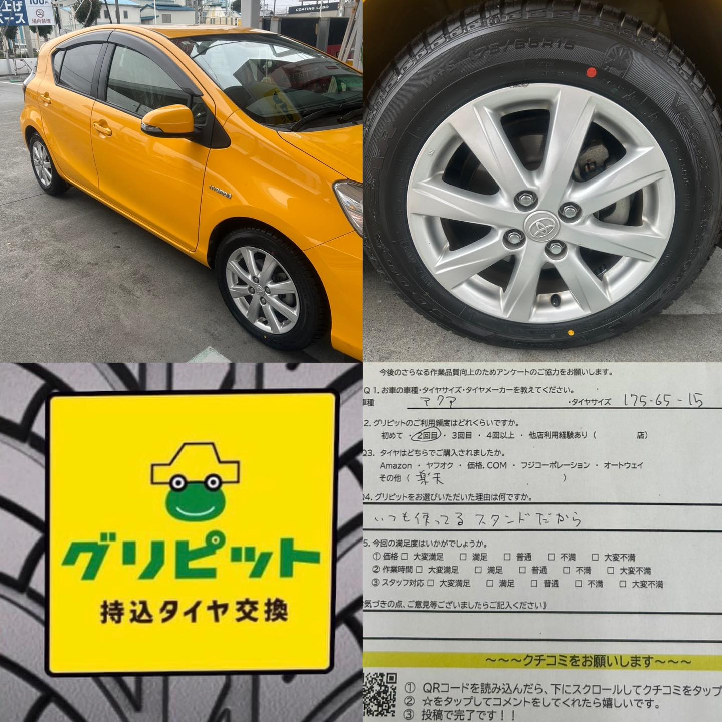 静岡市富士市、持ち込みタイヤ交換 グリピット 加盟店です！！