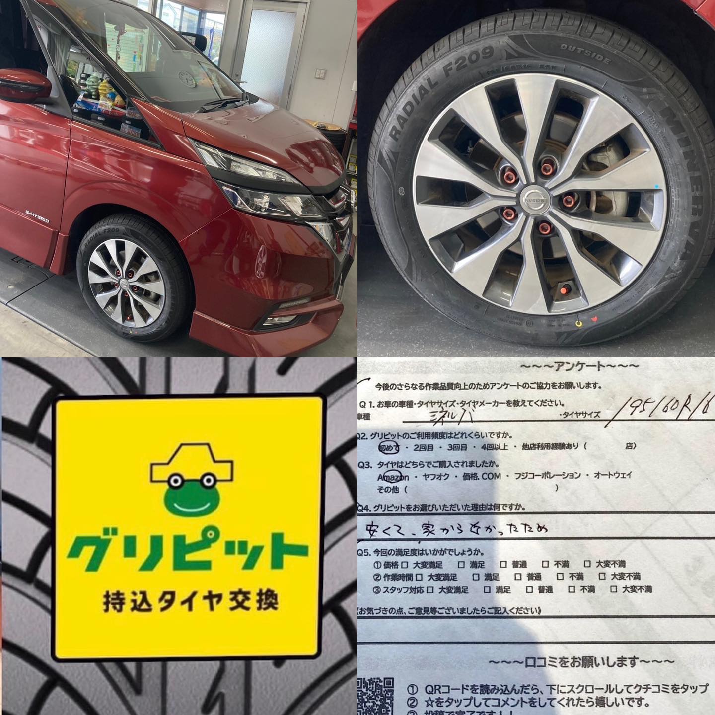 名古屋市西区、【LaPitPro名古屋西SS】持ち込みタイヤ交換 グリピット 加盟店です!!