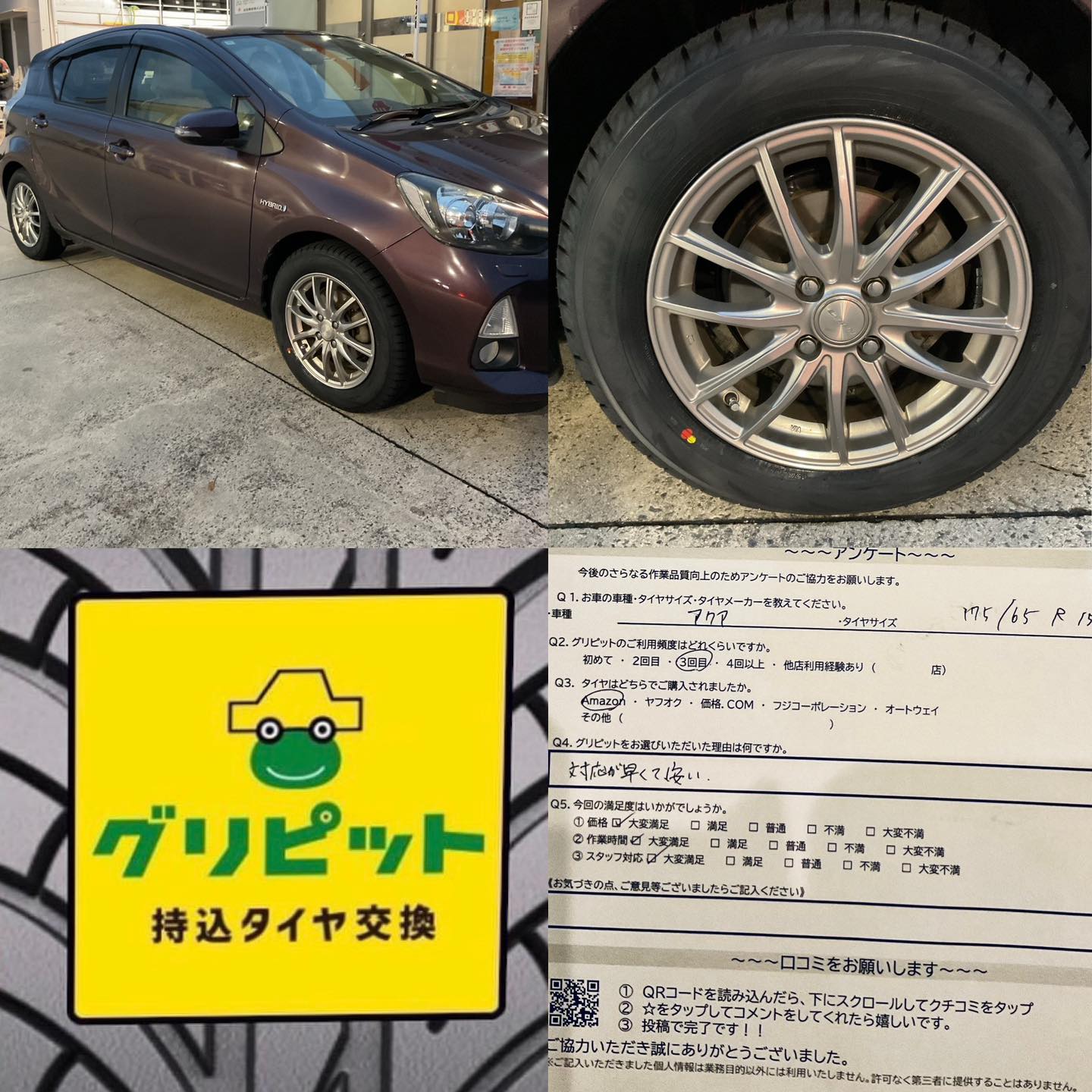 鳥取県米子市、持ち込みタイヤ交換 グリピット 加盟店【米子南インターSS】です！