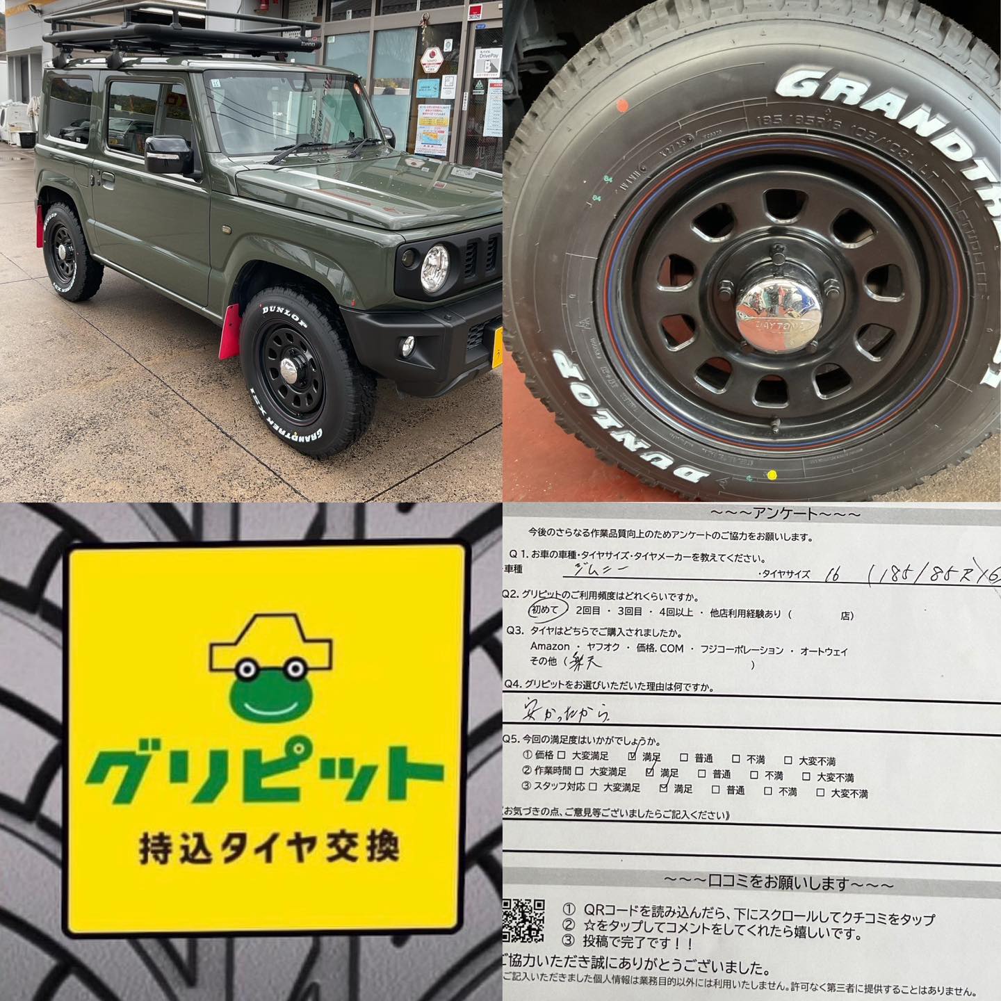 鳥取県米子市、持ち込みタイヤ交換 グリピット 加盟店【米子南インターSS】です！