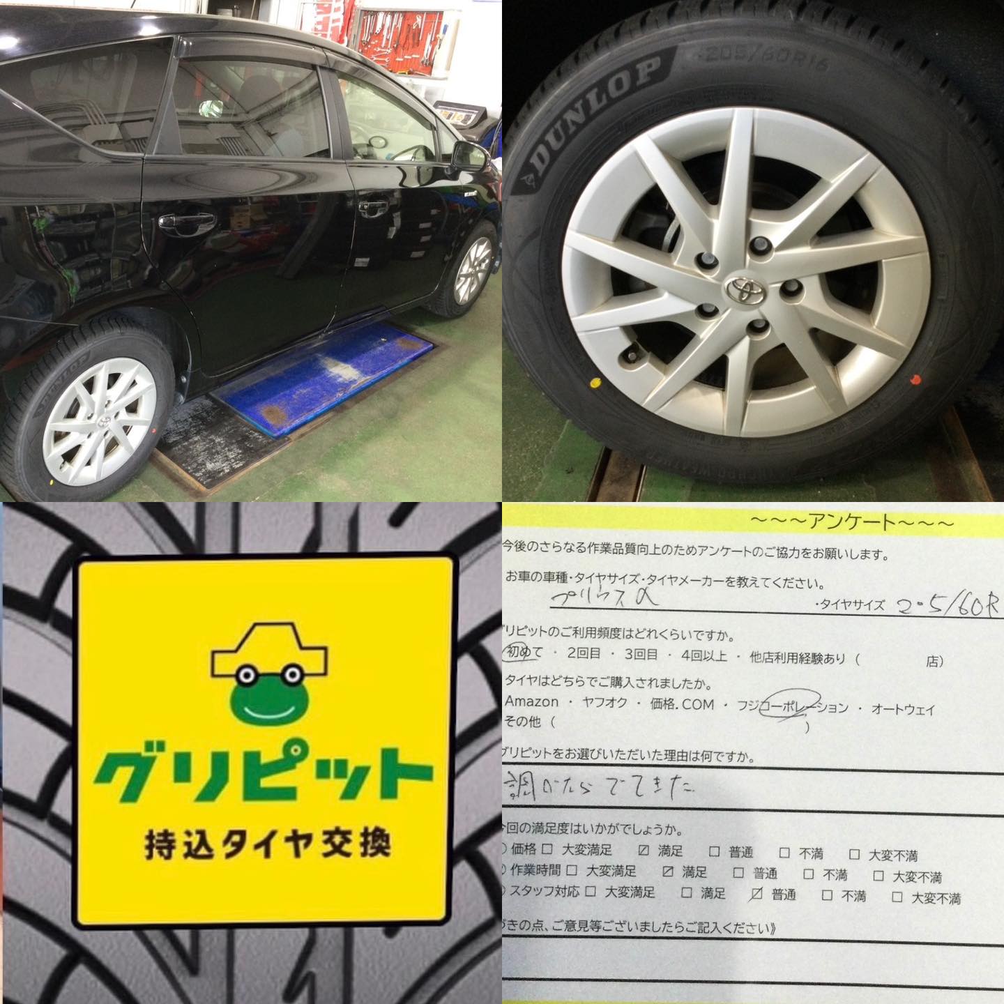 広島県広島市、【旭橋SS】持ち込みタイヤ交換グリピット加盟店です！！
