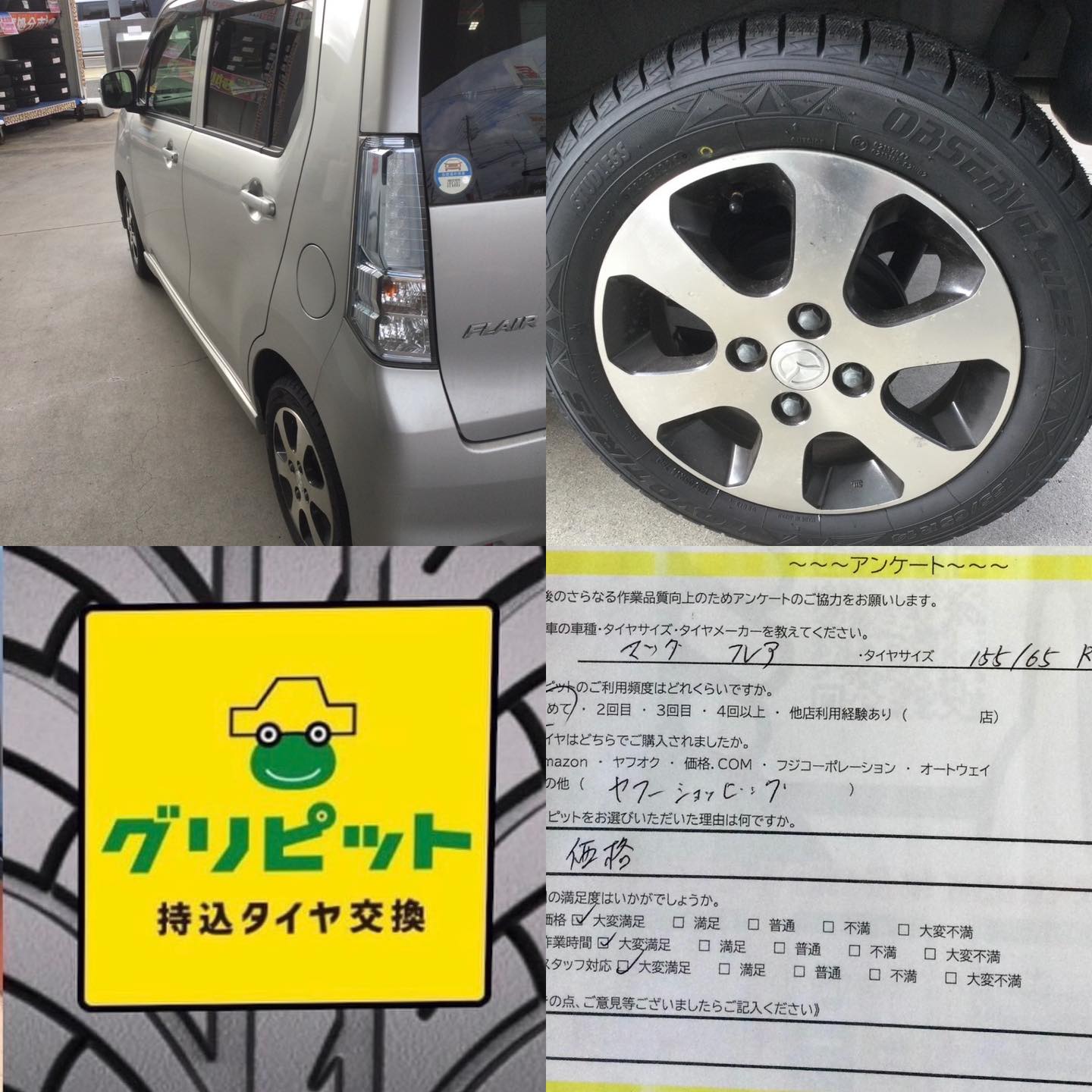 広島県広島市、【造幣局前SS】持ち込みタイヤ交換グリピット加盟店です！！