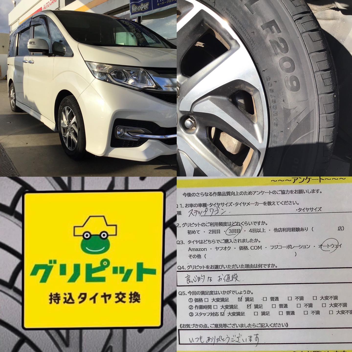 タイヤ交換グリピット加盟店、【アポロステーションみなべSS】へご来店ありがとうございました。