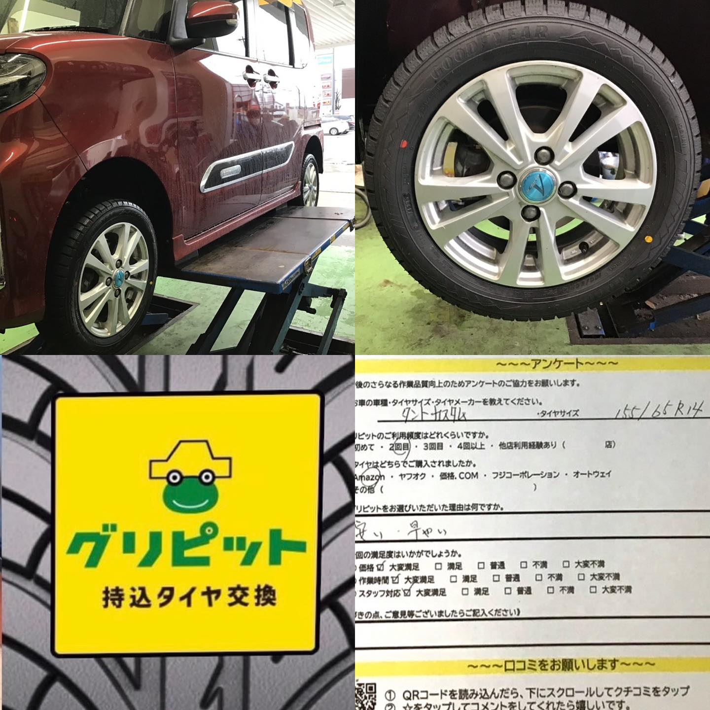 尾張旭市、【Dr.LaPit尾張旭SS】持ち込みタイヤ交換 グリピット 加盟店です！！