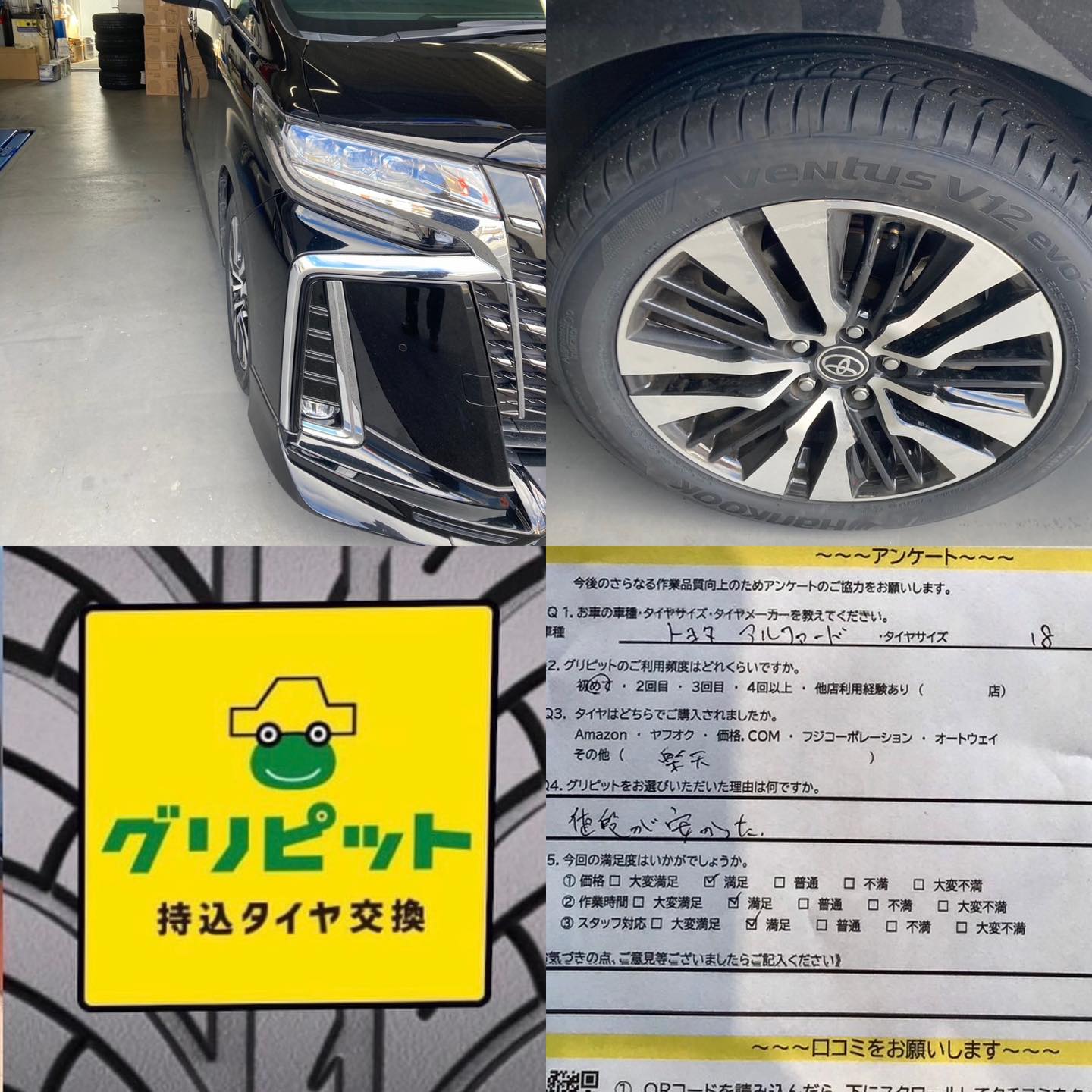 豊川市、【LaPitPro豊川SS】持ち込みタイヤ交換 グリピット 加盟店です！！