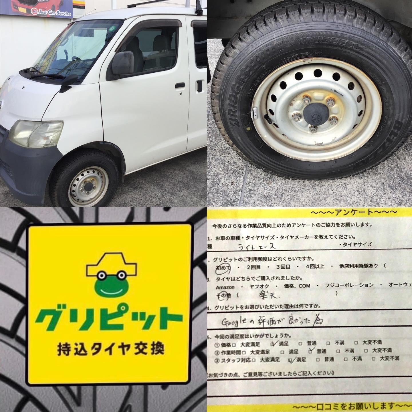 静岡県浜松市、持ち込みタイヤ交換グリピット加盟店【浜北SS】です！！