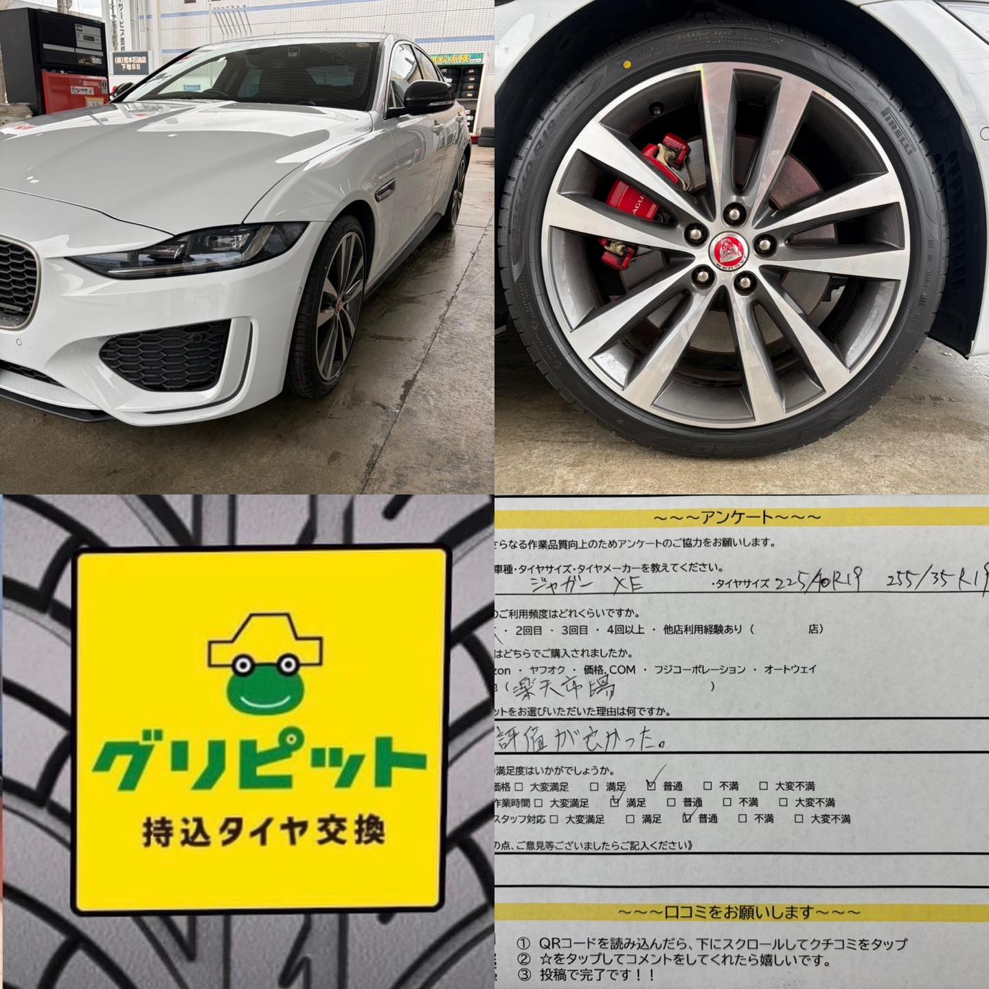 豊橋市、持ち込みタイヤ交換グリピット【下地SS】のご利用有ありがとうございます。