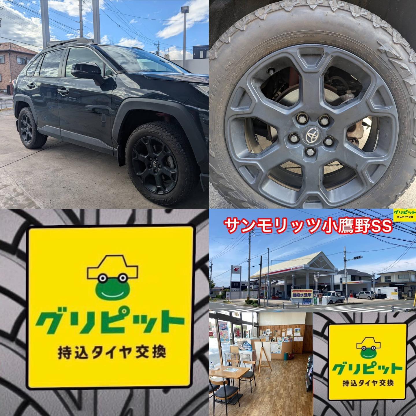 愛知県豊橋市、グリピット加盟店【サンモリッツ小鷹野SS】です！！