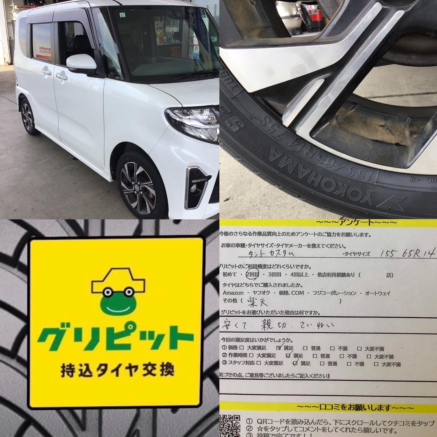 タイヤ交換グリピット加盟店、【アポロステーションみなべSS】へご来店ありがとうございました。