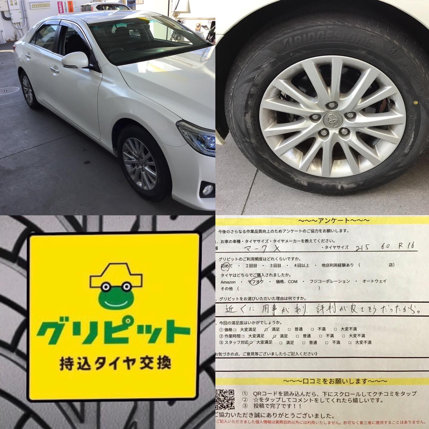 静岡県浜松市、持ち込みタイヤ交換グリピット加盟店【浜北SS】です！！