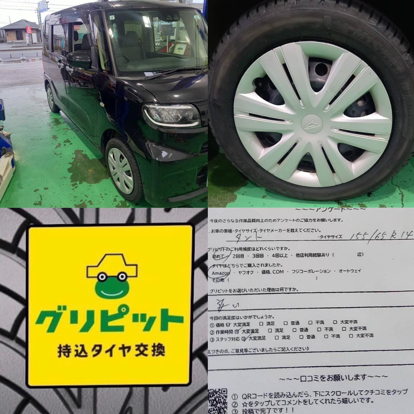 【山口県】持ち込みタイヤ交換グリピット加盟店【セルフ長門緑ヶ丘SS】です！