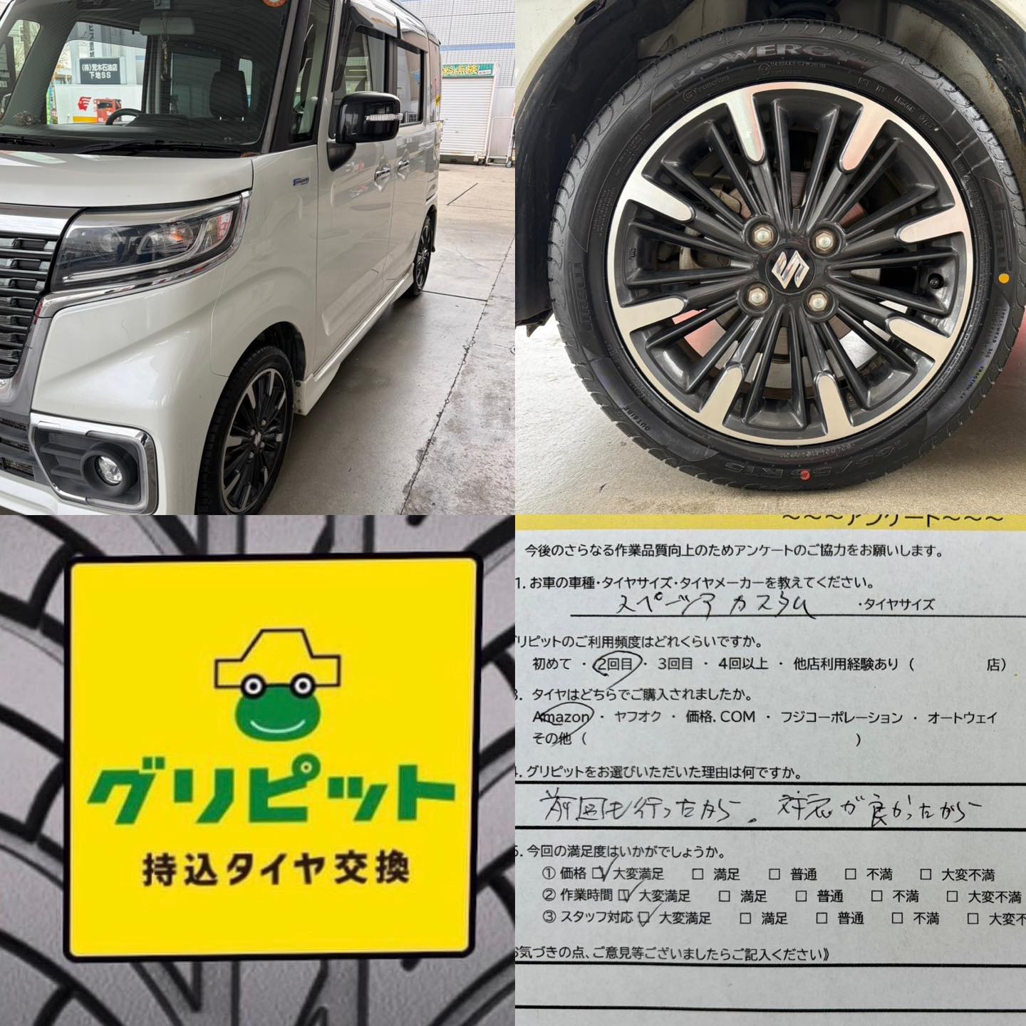 豊橋市、持ち込みタイヤ交換グリピット【下地SS】のご利用有ありがとうございます。