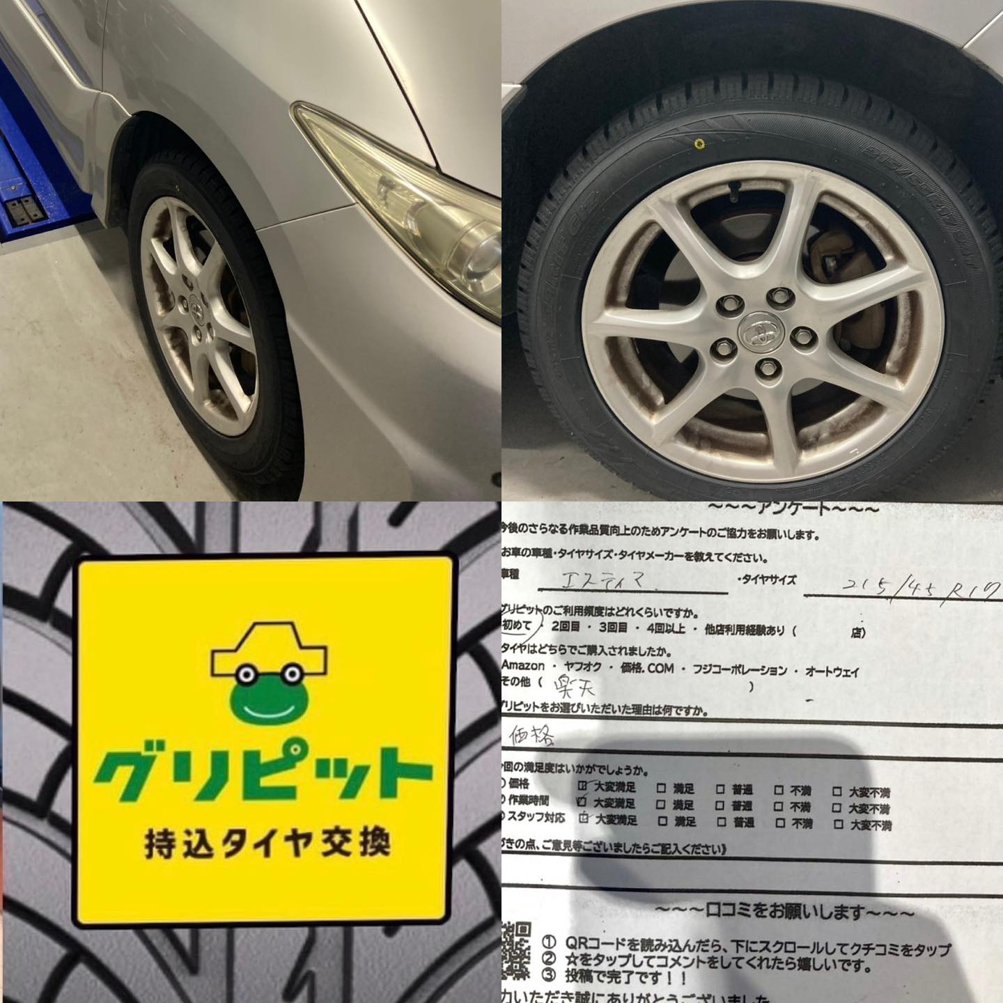 豊田市、【LaPitPro豊田SS】持ち込みタイヤ交換 グリピット 加盟店です!!