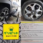 大阪府,堺市,美原区、大阪市,羽曳野市,八尾市,松原市,藤井寺市,柏原市,高石市,泉大津市,岸和田市,貝塚市,和泉市,河内長野市,富田林市,エリアの皆様、持ち込みタイヤ交換グリピットです、4本5000円~地域最安値挑戦中(ホイールバランス、ゴムバルブ交換、脱着、組換え、すべて込み)