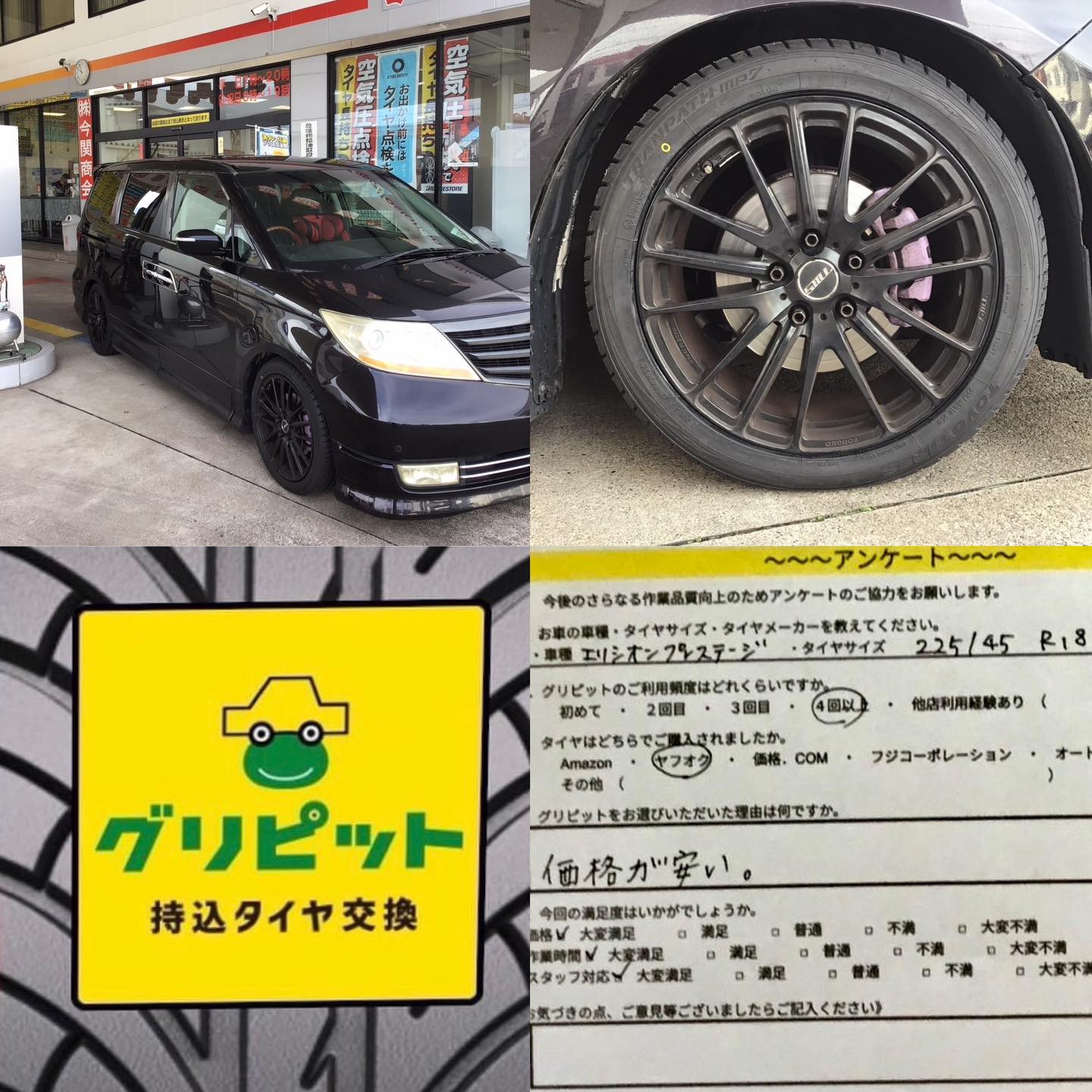 川崎市幸区、持ち込みタイヤ交換 グリピット 加盟店【南加瀬SS】です!!