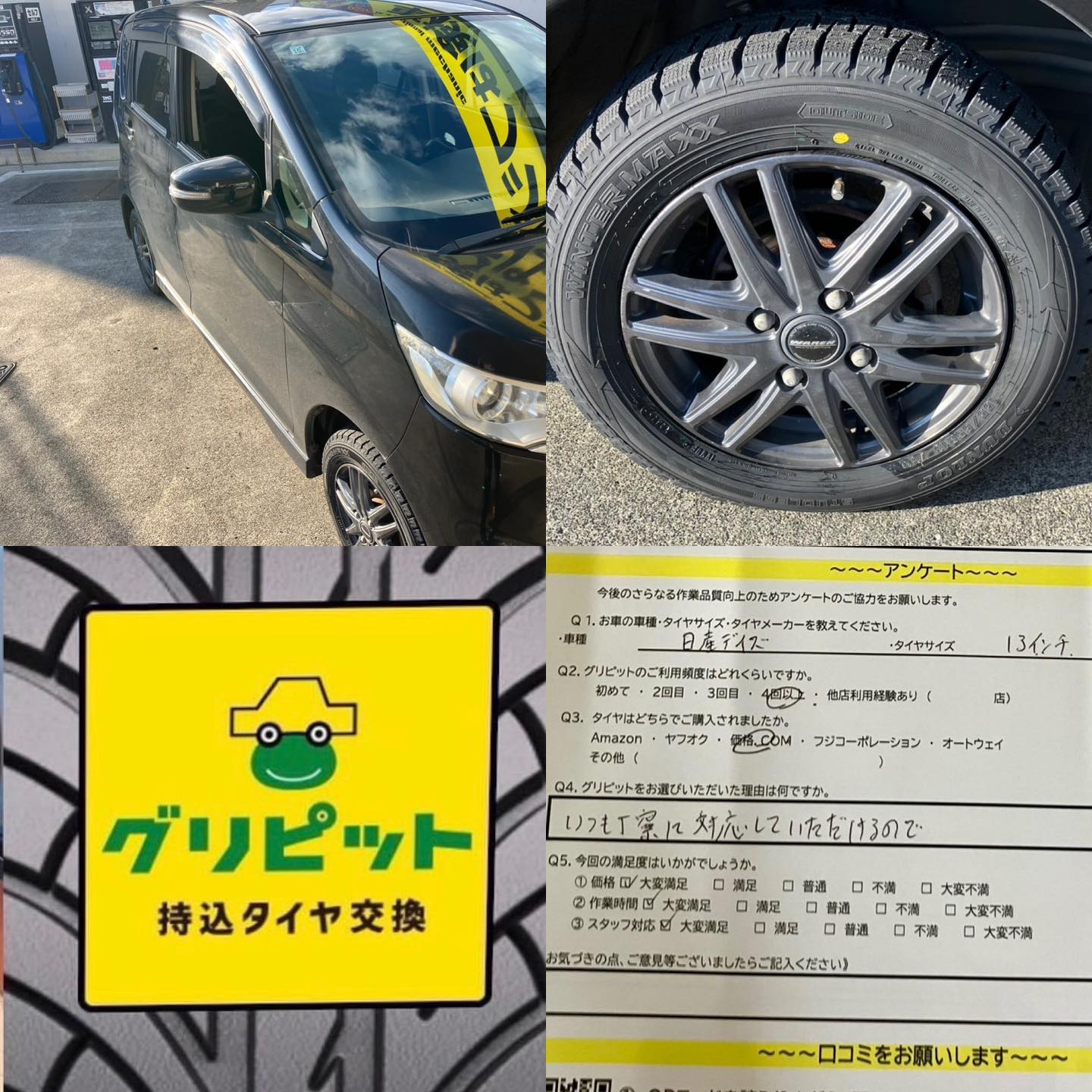 【話題！タイヤ持込交換】静岡県駿東郡、フジプロ セルフ黄瀬川SS  たくさんの方にご来店頂きました！