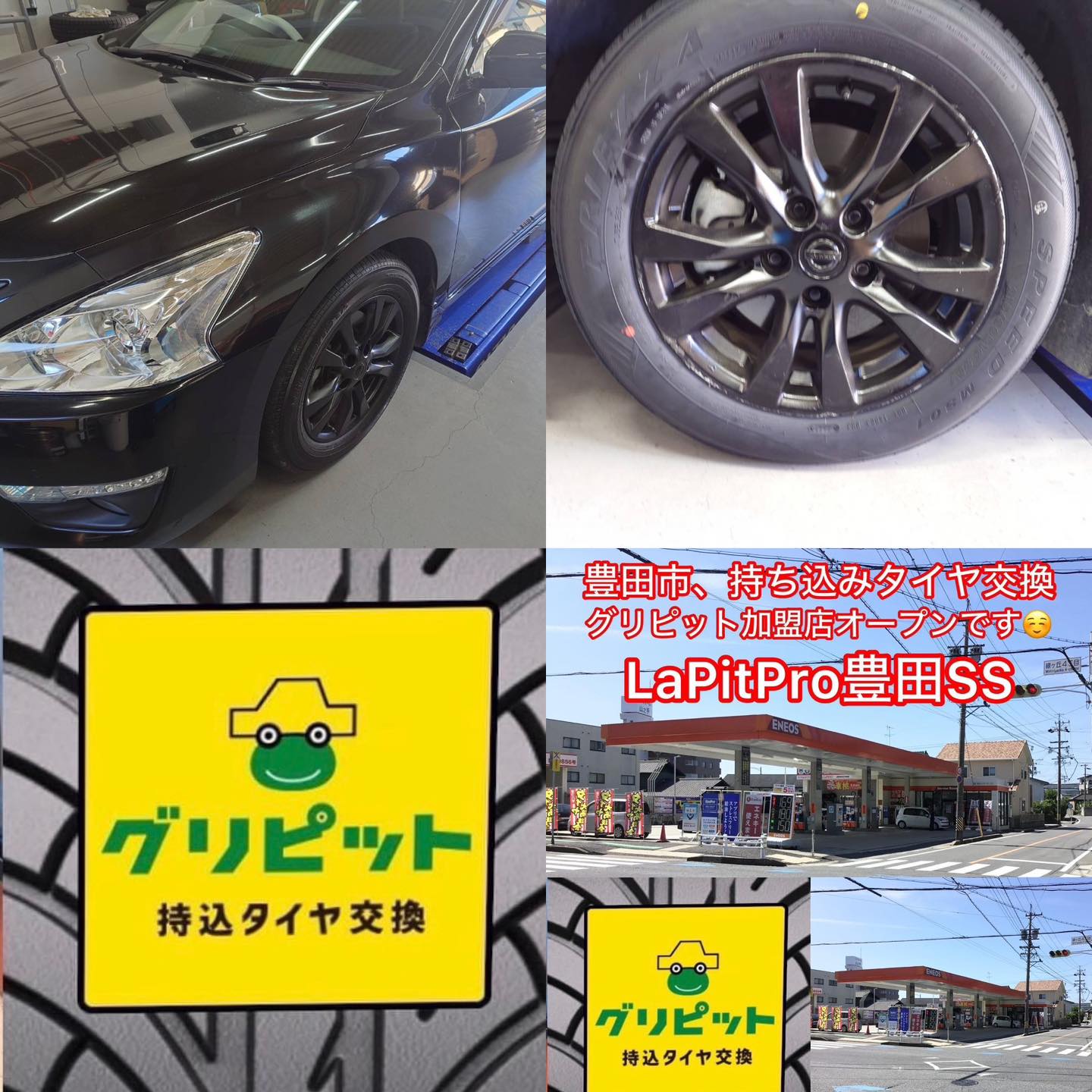 豊田市、【LaPitPro豊田SS】持ち込みタイヤ交換 グリピット 加盟店です！！