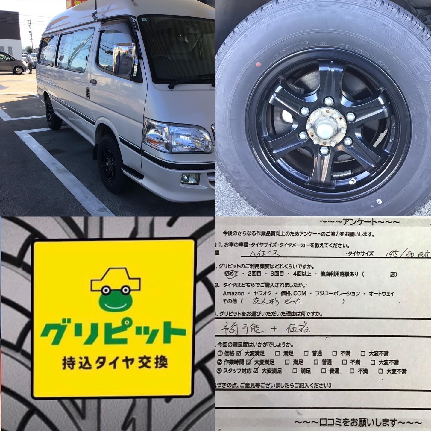 尾張旭市、【Dr.LaPit尾張旭SS】持ち込みタイヤ交換 グリピット 加盟店です！！