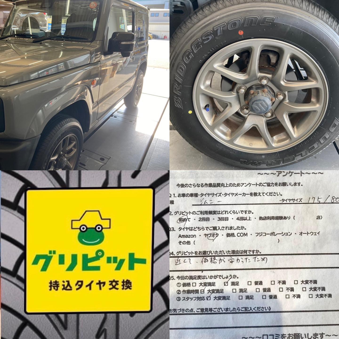 名古屋市西区、【LaPitPro名古屋西SS】持ち込みタイヤ交換 グリピット 加盟店です！！