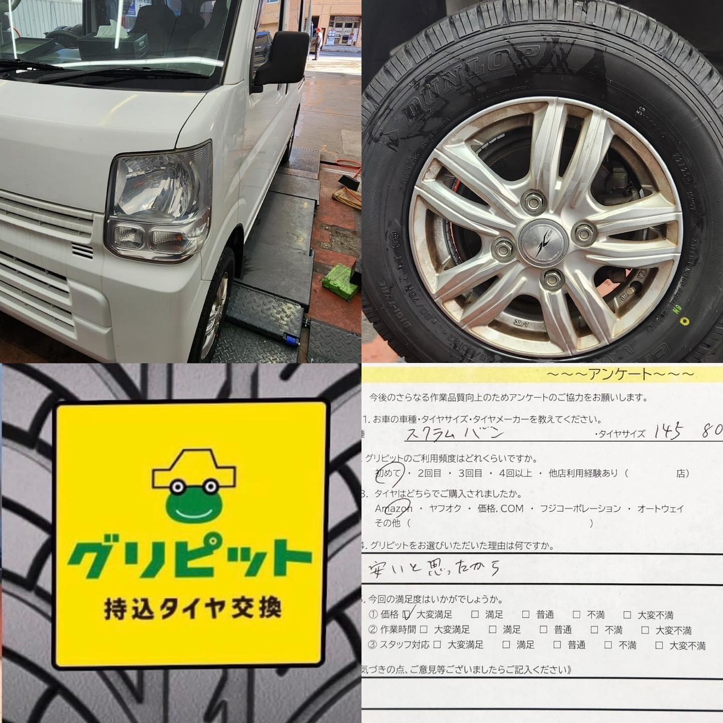 広島県呉市、【呉SS】持ち込みタイヤ交換グリピット加盟店です!!