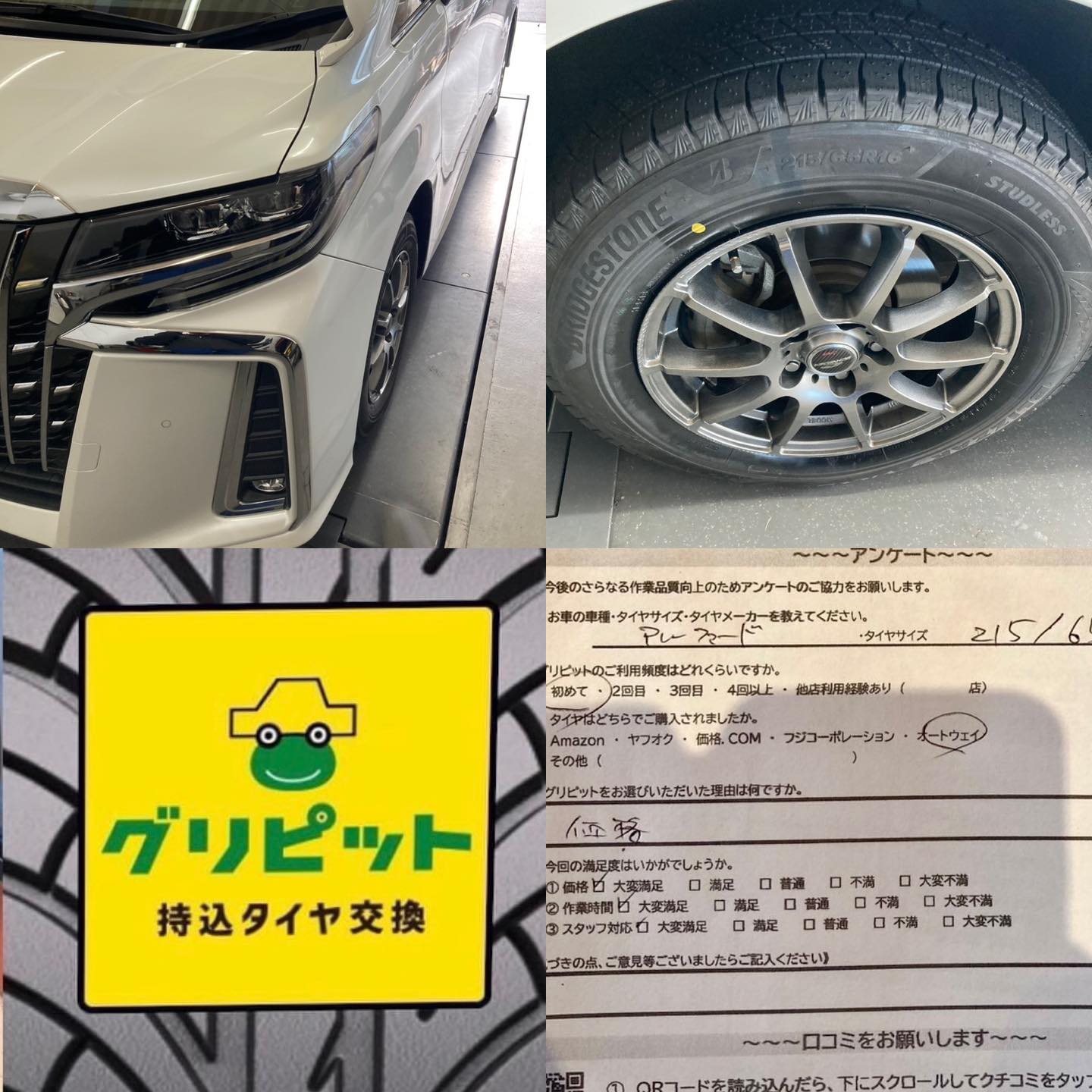 名古屋市西区、【LaPitPro名古屋西SS】持ち込みタイヤ交換 グリピット 加盟店です！！