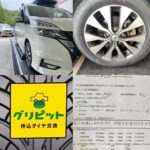 津市、伊賀市、名張市、松阪市、伊勢市、桑名市、四日市市、鈴鹿市、新宮市、熊野市、岐阜市、関市、名古屋市、4本5000円~ タイヤ持ち込み交換 地域で最安値挑戦中(ホイールバランス+ゴムバルブ交換+組換え+脱着込み)