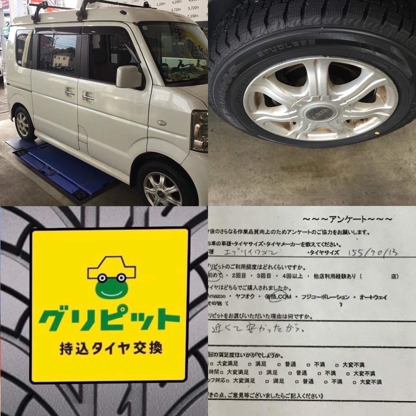 【今関商会 宿河原SS】川崎市多摩区、持ち込みタイヤ交換 グリピット 加盟店です！