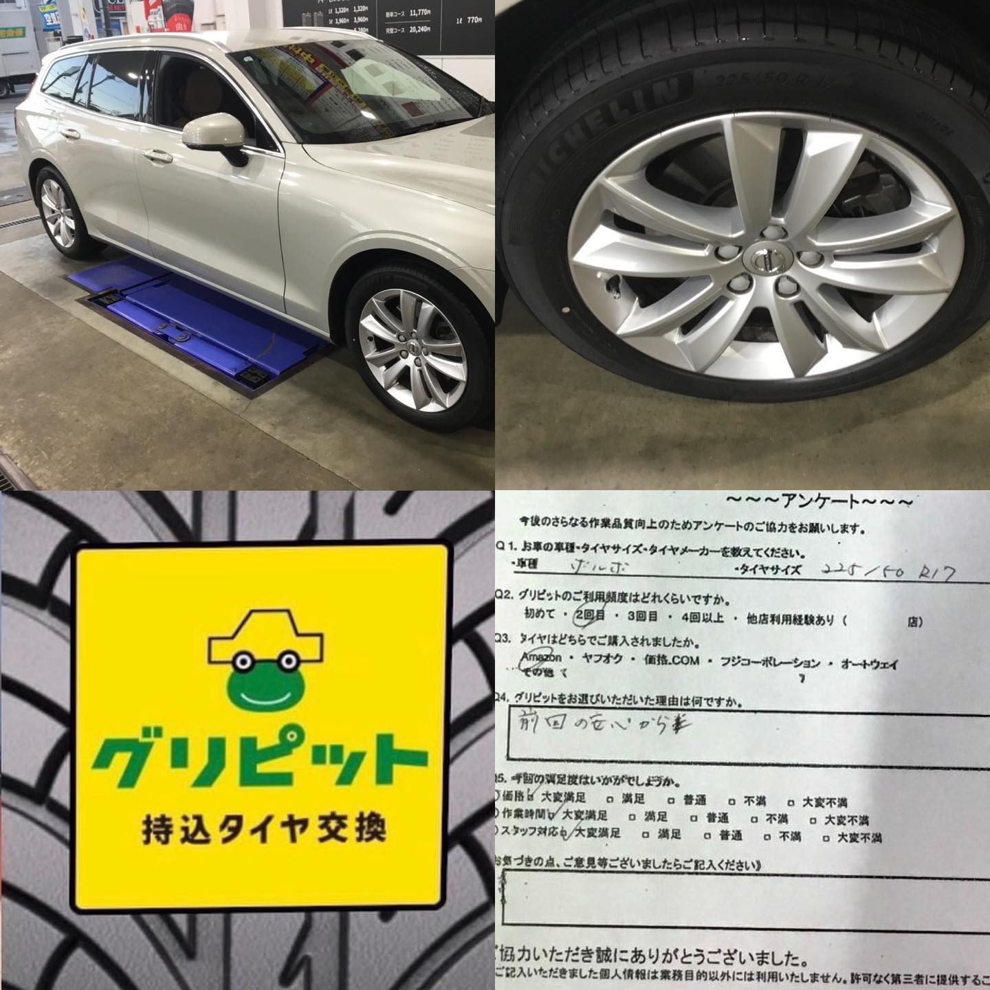 【今関商会 宿河原SS】川崎市多摩区、持ち込みタイヤ交換 グリピット 加盟店です！