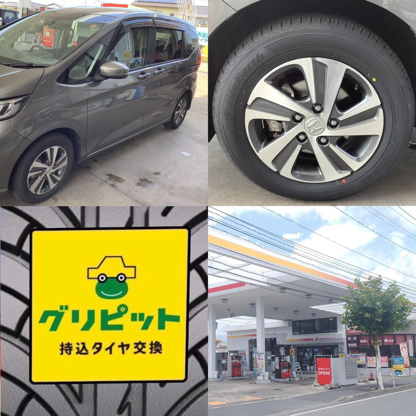 鳥取県鳥取市、持ち込みタイヤ交換 グリピット 加盟店【鳥取中央】店です！