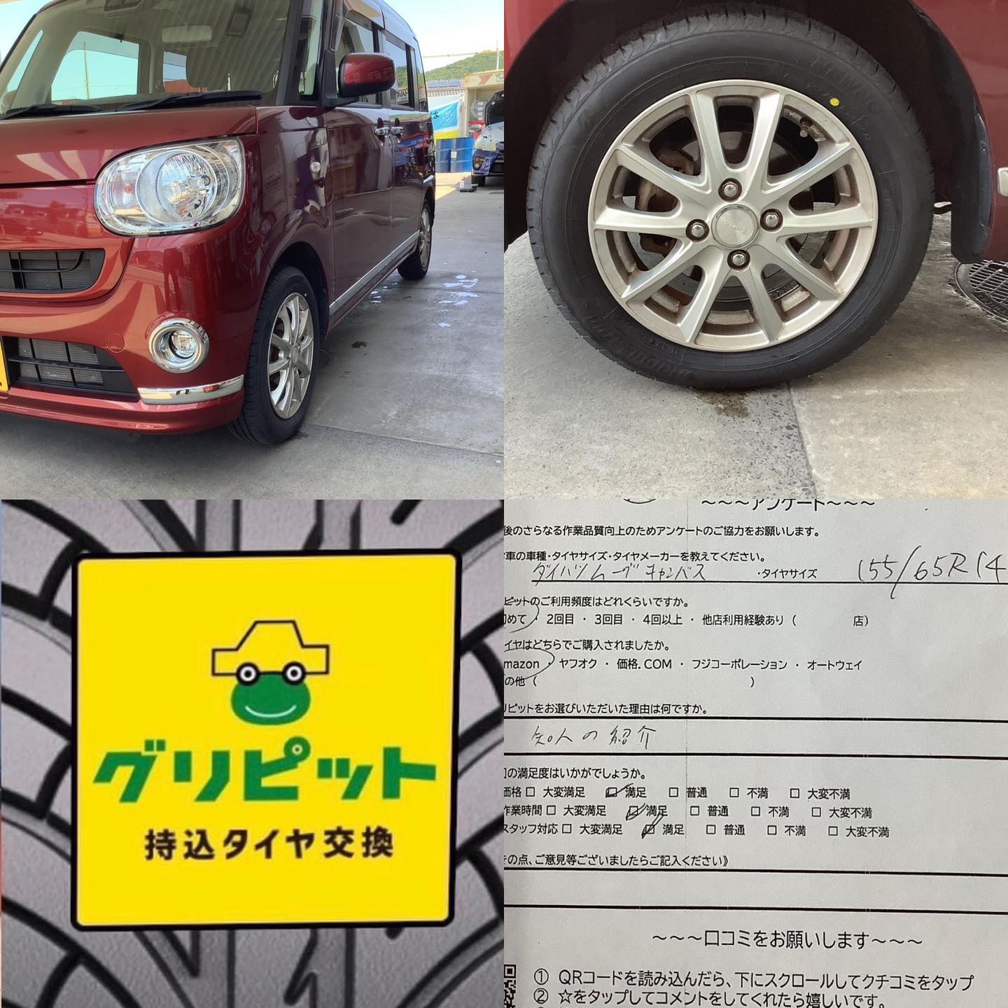 鳥取県鳥取市、持ち込みタイヤ交換 グリピット 加盟店【鳥取中央】店です！